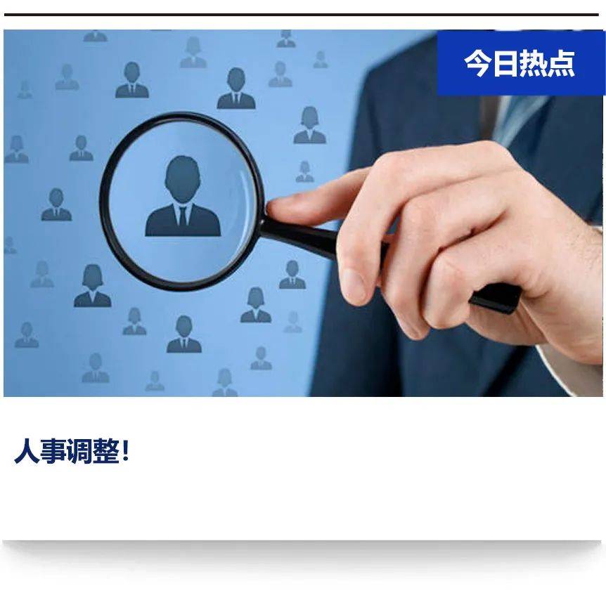 江蘇省最新人事任免動(dòng)態(tài)
