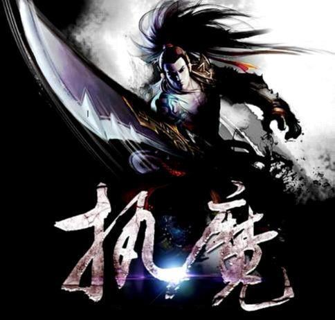 執(zhí)魔最新章節(jié)筆趣閣，奇幻冒險(xiǎn)的無(wú)盡魅力