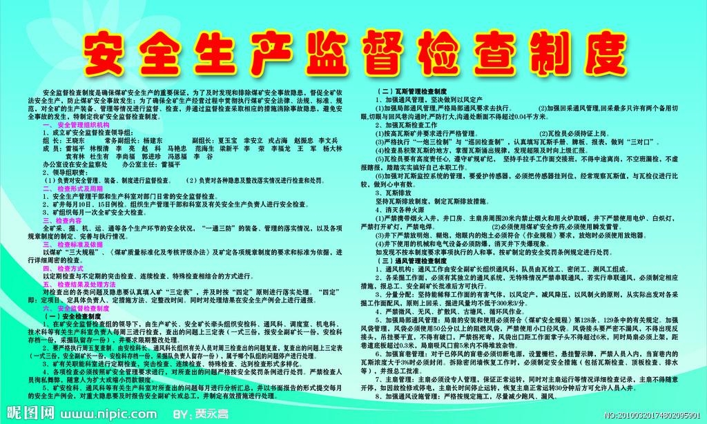 煤礦安全規(guī)程最新版，構(gòu)建安全生產(chǎn)的堅固基石