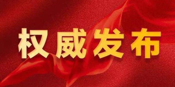 湖北最新人事任免公告，重塑領(lǐng)導(dǎo)團(tuán)隊(duì)，推動(dòng)湖北高質(zhì)量發(fā)展