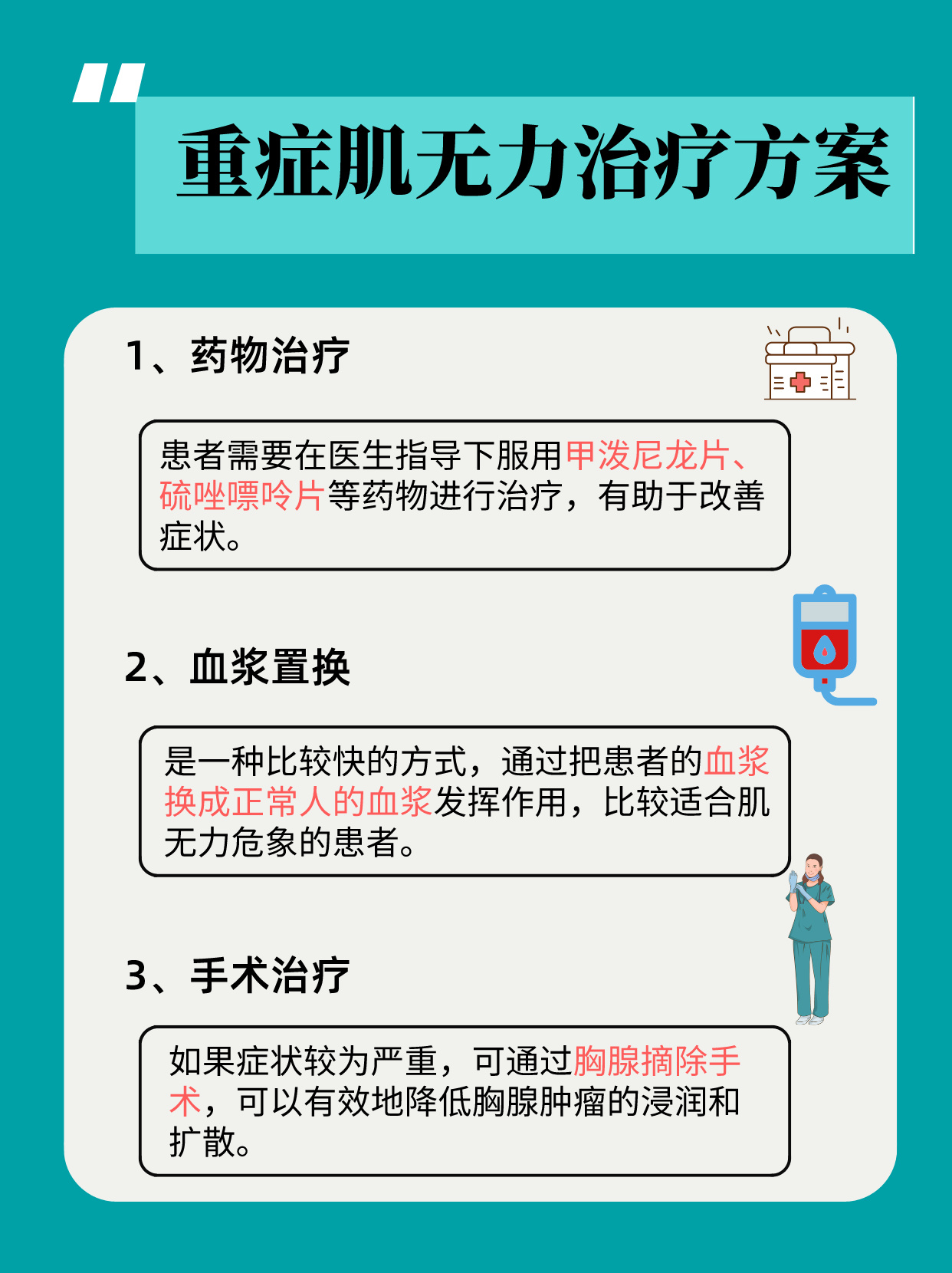 重癥肌無力最新療法，突破與挑戰(zhàn)的未來