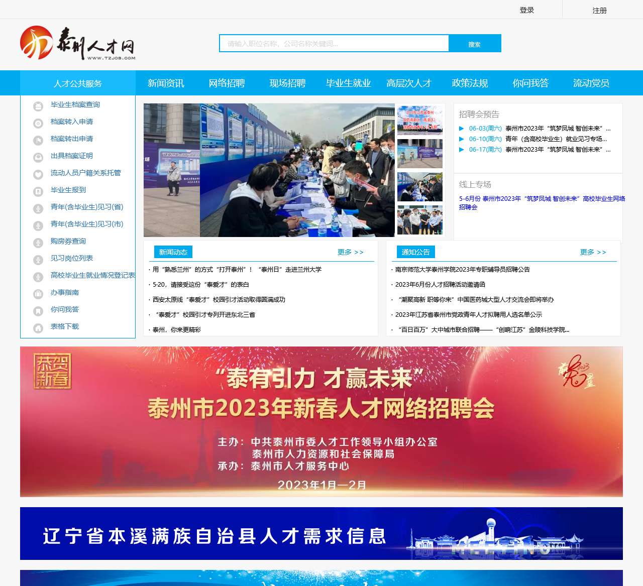 泰興人才網(wǎng)最新招聘動態(tài)與求職機遇探討