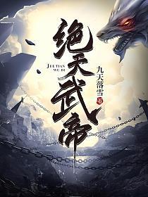 御天武帝最新章節(jié)，熱血澎湃的修煉之旅