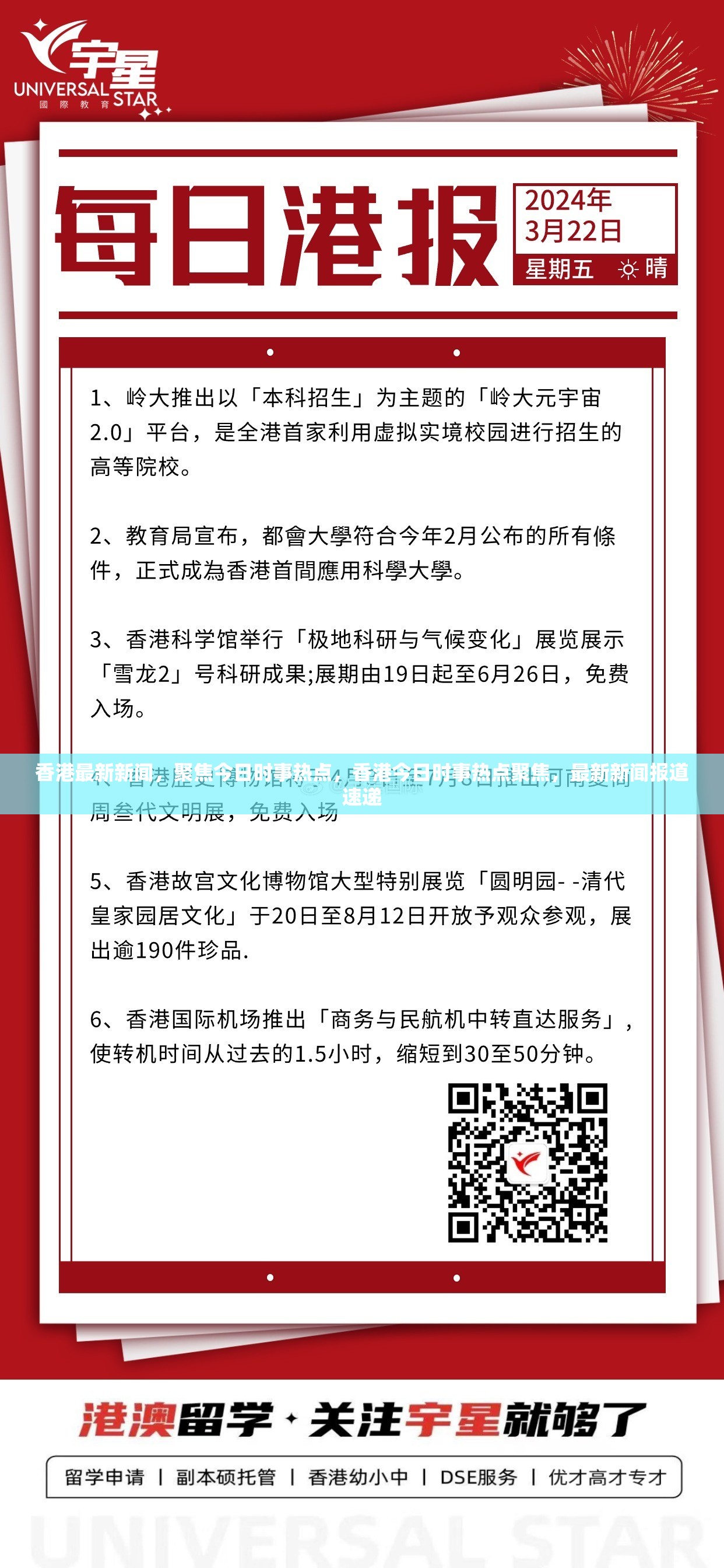 香港新聞網(wǎng)最新消息概覽