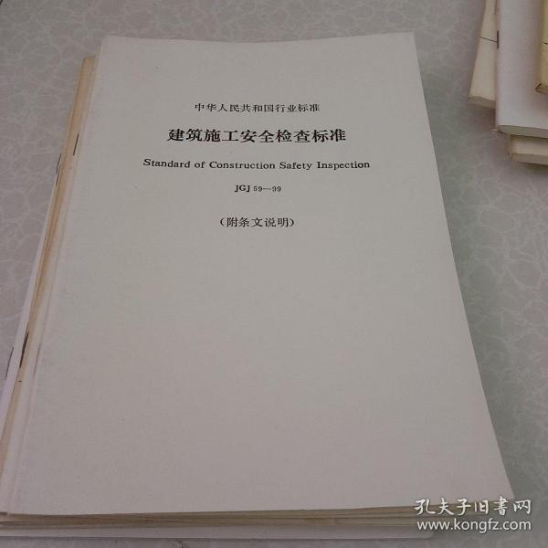 建筑施工安全檢查標準最新版及其應用