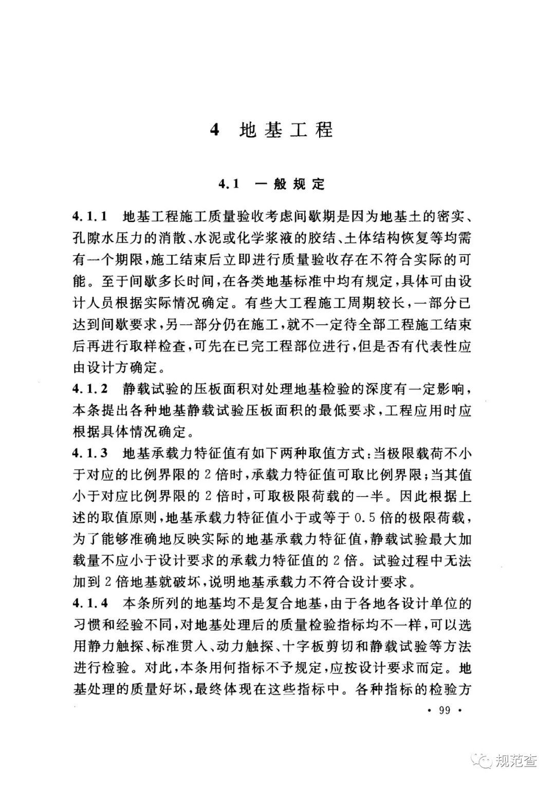 建筑地基基礎工程施工質量驗收規(guī)范最新解讀