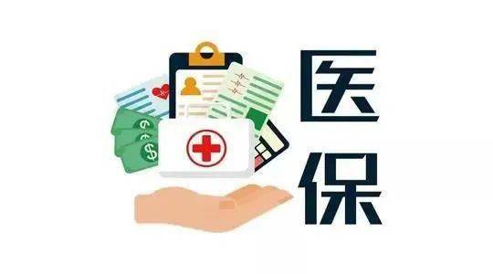 醫(yī)保最新政策，重塑醫(yī)療保障體系，助力全民健康