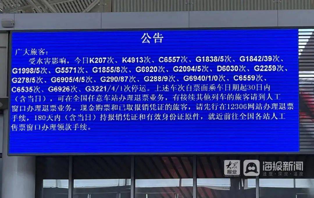 最新火車停運(yùn)通知今天，影響與應(yīng)對措施