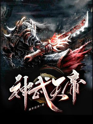 天武神帝最新章節(jié)，熱血江湖的巔峰決戰(zhàn)
