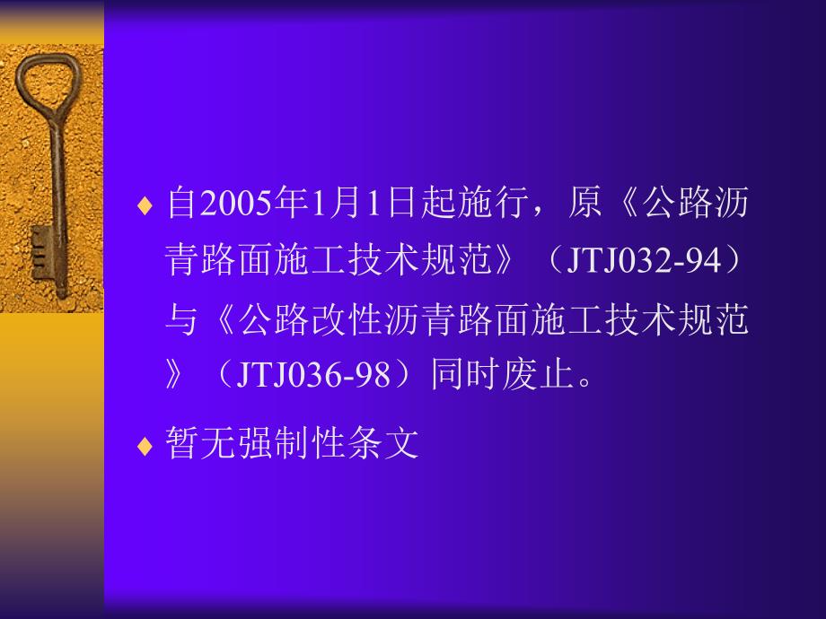 公路瀝青路面施工技術規(guī)范最新版詳解