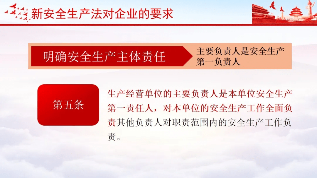 關(guān)于安全生產(chǎn)法最新版本的深度解讀