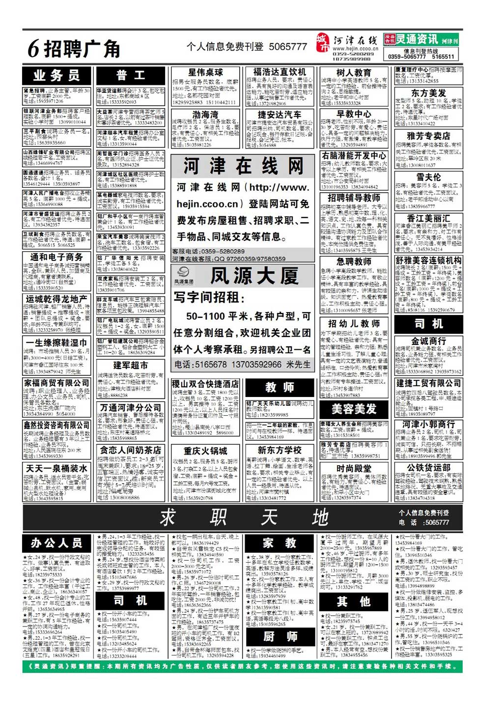 運(yùn)城靈通資訊最新招聘啟事