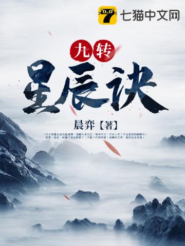 九星天辰訣最新章節(jié)，探索神秘力量的深度與廣度