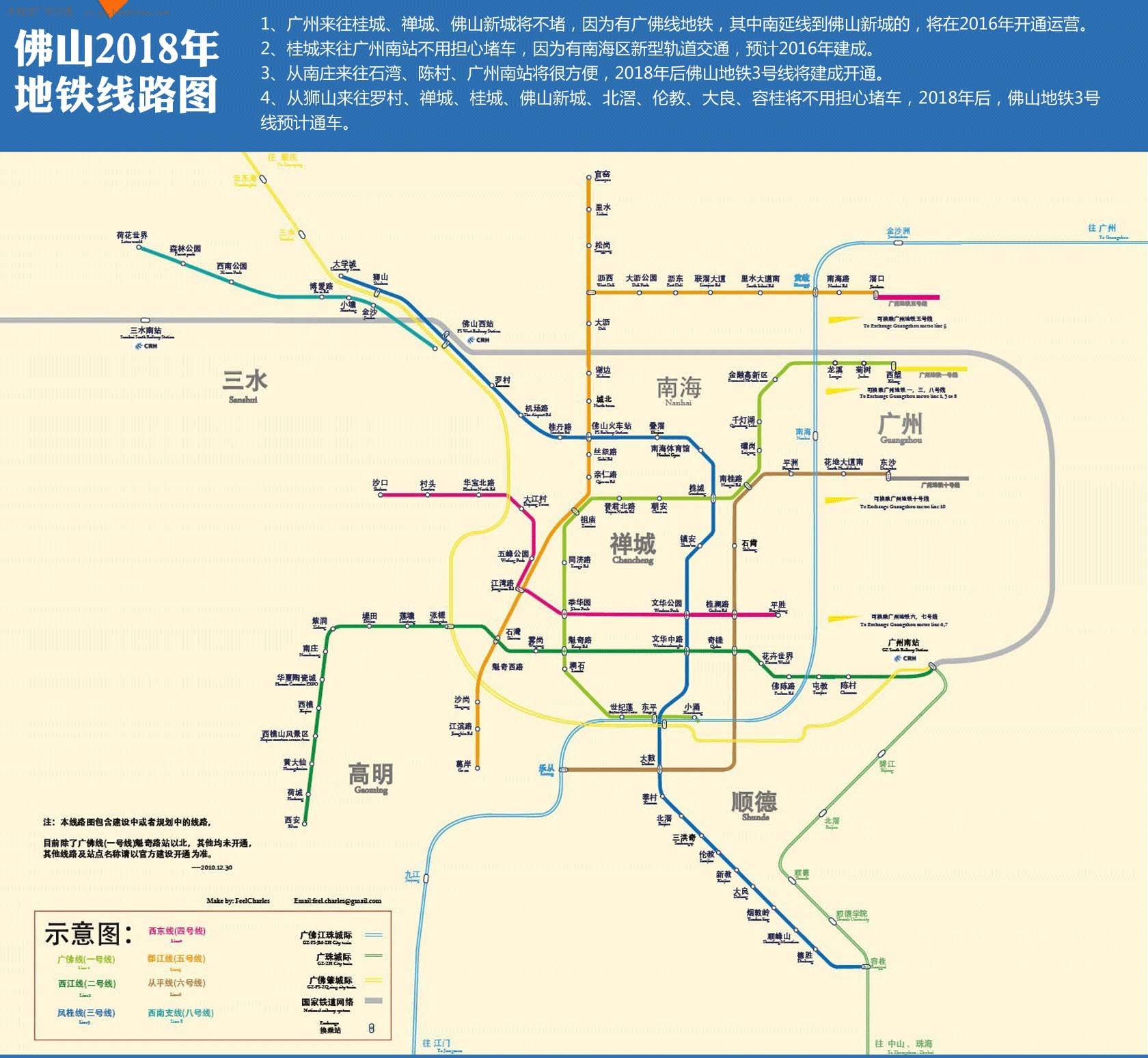 佛山地鐵線路圖最新版，解讀與前瞻