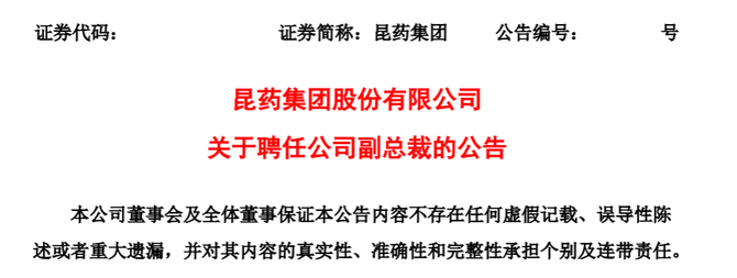 昆藥集團(tuán)最新消息全面解析