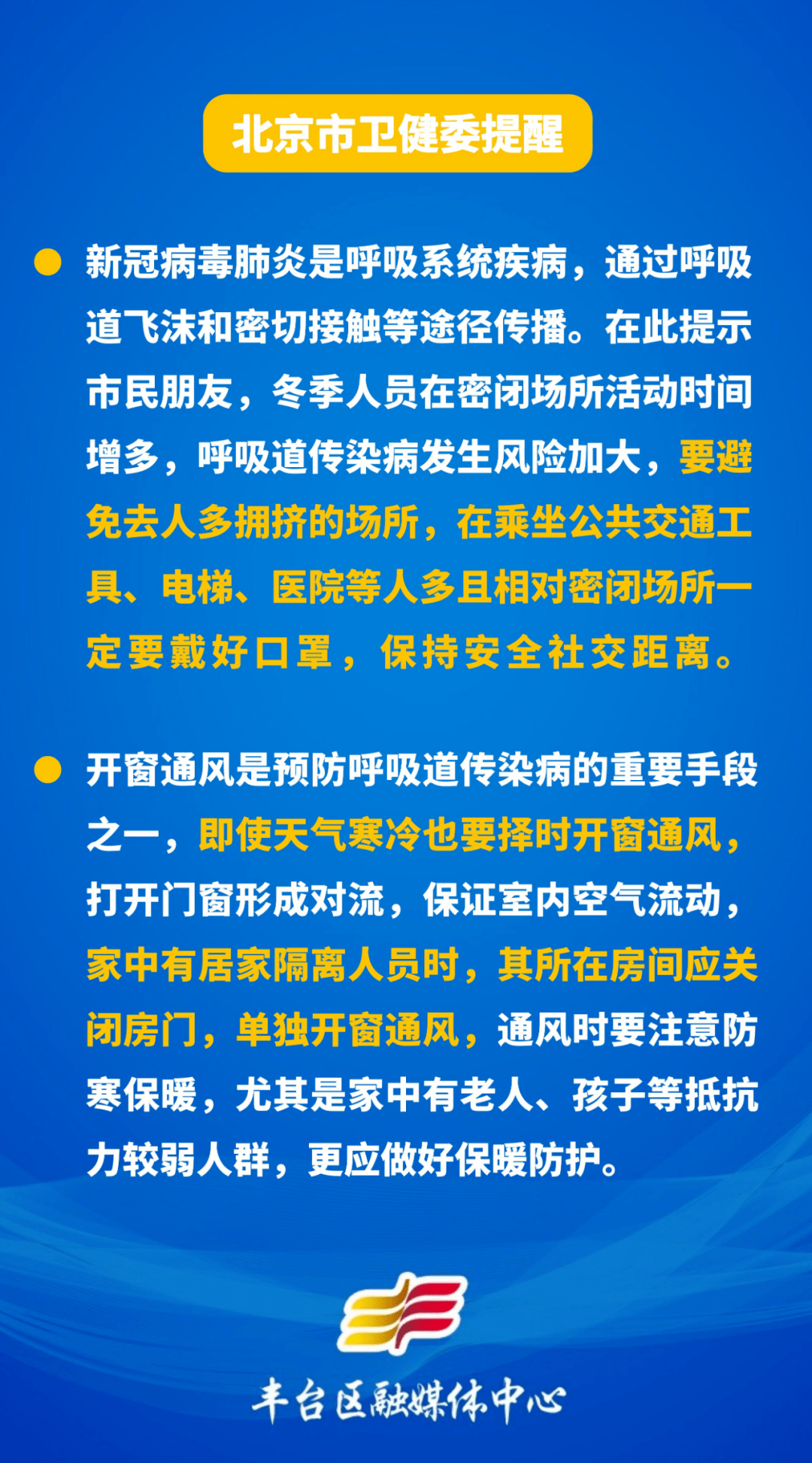 北京病毒感染最新消息，全面應(yīng)對與防控進展