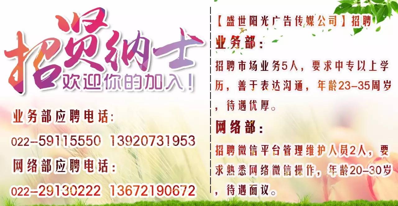 薊州招聘網(wǎng)最新招聘信息概覽