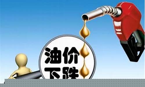 廣東最新油價(jià)動態(tài)，變化與影響