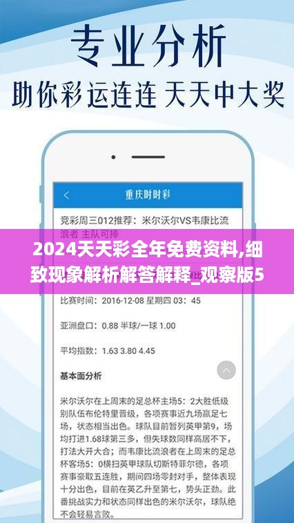 2024年天天彩資料免費(fèi)大全,實(shí)地執(zhí)行考察設(shè)計(jì)_雙語(yǔ)制32.545