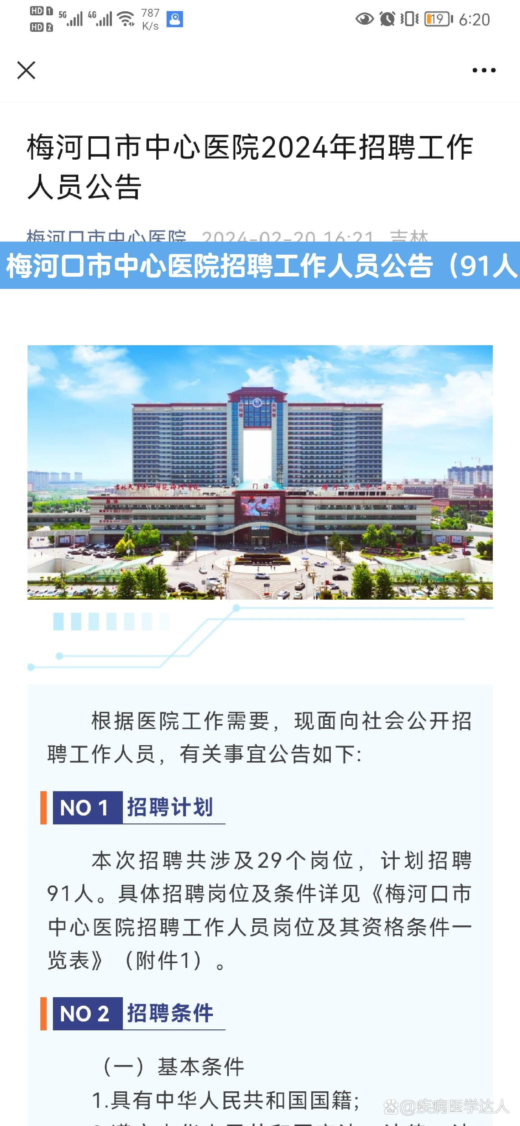 梅河口最新招聘信息概覽