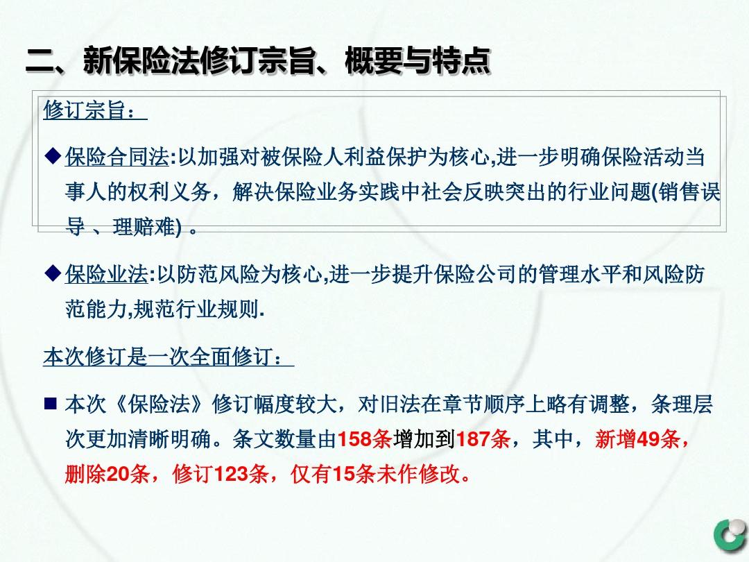 保險(xiǎn)法全文最新版全文解析