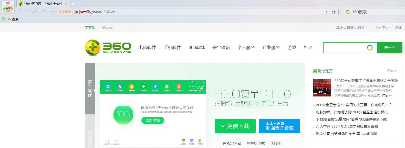 探索最新版的360安全衛(wèi)士，功能與特點(diǎn)的綜合解析