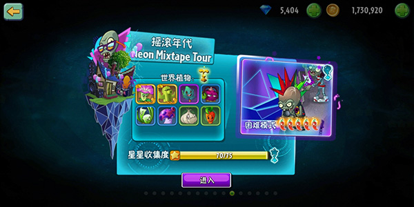 PVZ2國(guó)際版最新版下載攻略及體驗(yàn)分享