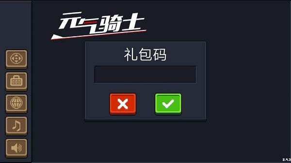 元氣騎士最新兌換碼大全及攻略