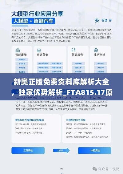 新奧正版全年免費資料,回報周期解答落實_P版17.767