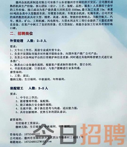 萊州招聘網(wǎng)最新招聘動態(tài)深度解析