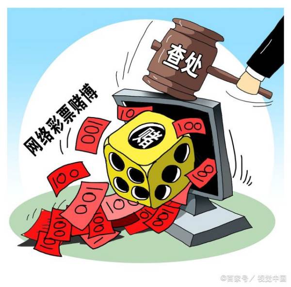 警惕澳門新特馬彩票開獎背后的風險與犯罪問題