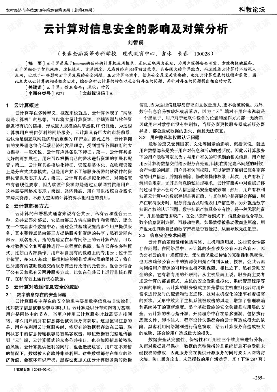關于調資的最新消息及其影響分析