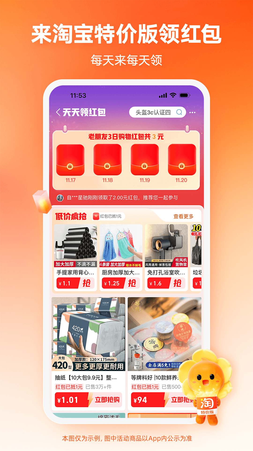 下載淘寶特價(jià)版最新版，體驗(yàn)全新購物樂趣