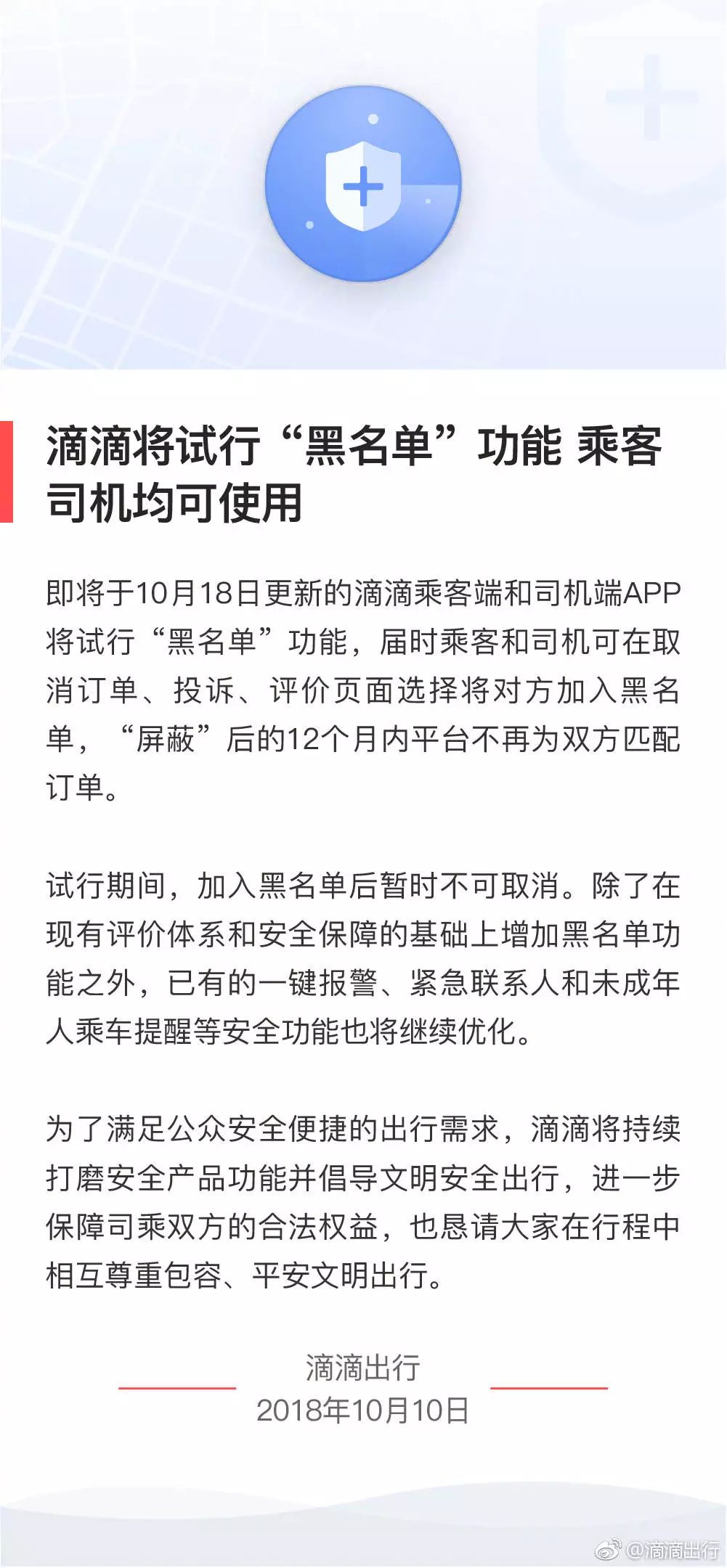 滴滴出行，最新消息綜述（XXXX年）