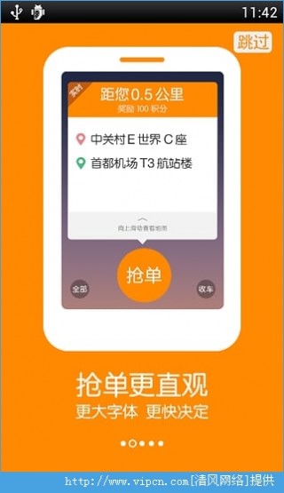 最新版的滴滴打車App下載，便捷出行的新選擇