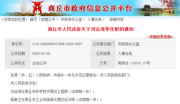 商丘市最新人事任免動(dòng)態(tài)