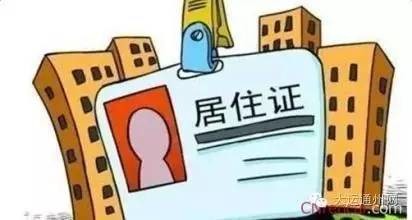 最新居住證制度，為城市生活帶來(lái)便利與保障