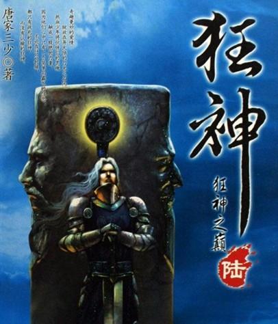 狂神最新章節(jié)，熱血與榮耀的交織