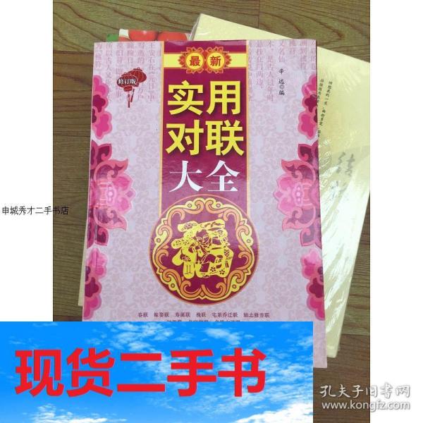 最新實用對聯(lián)大全