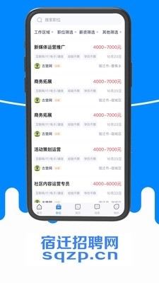 宿遷市最新招聘信息概覽