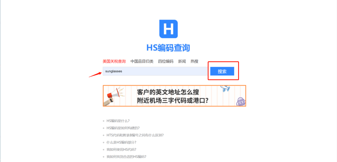 最新海關(guān)編碼查詢，助力全球貿(mào)易的便捷工具
