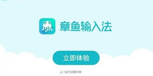 章魚輸入法下載最新版，高效便捷的智能輸入新體驗