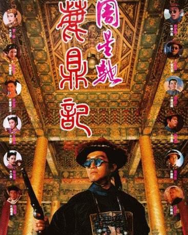 最新鹿鼎記，英雄鹿鼎的傳奇故事