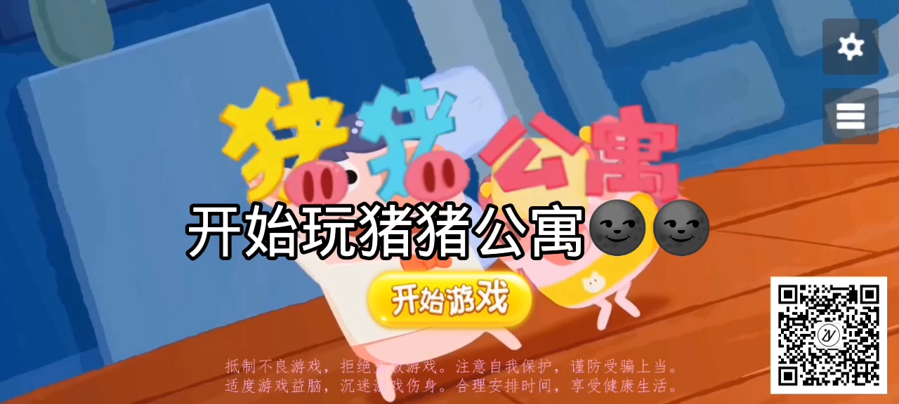豬豬公寓最新動態(tài)，全新升級，驚喜連連