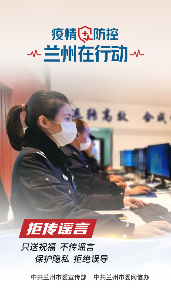 蘭州最新防疫通知，筑牢防線，守護(hù)家園安全