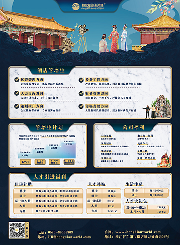 橫店最新招聘動(dòng)態(tài)及職業(yè)發(fā)展的無(wú)限可能