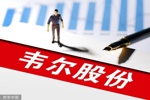 韋爾股份最新公告，引領(lǐng)行業(yè)變革，開啟發(fā)展新篇章