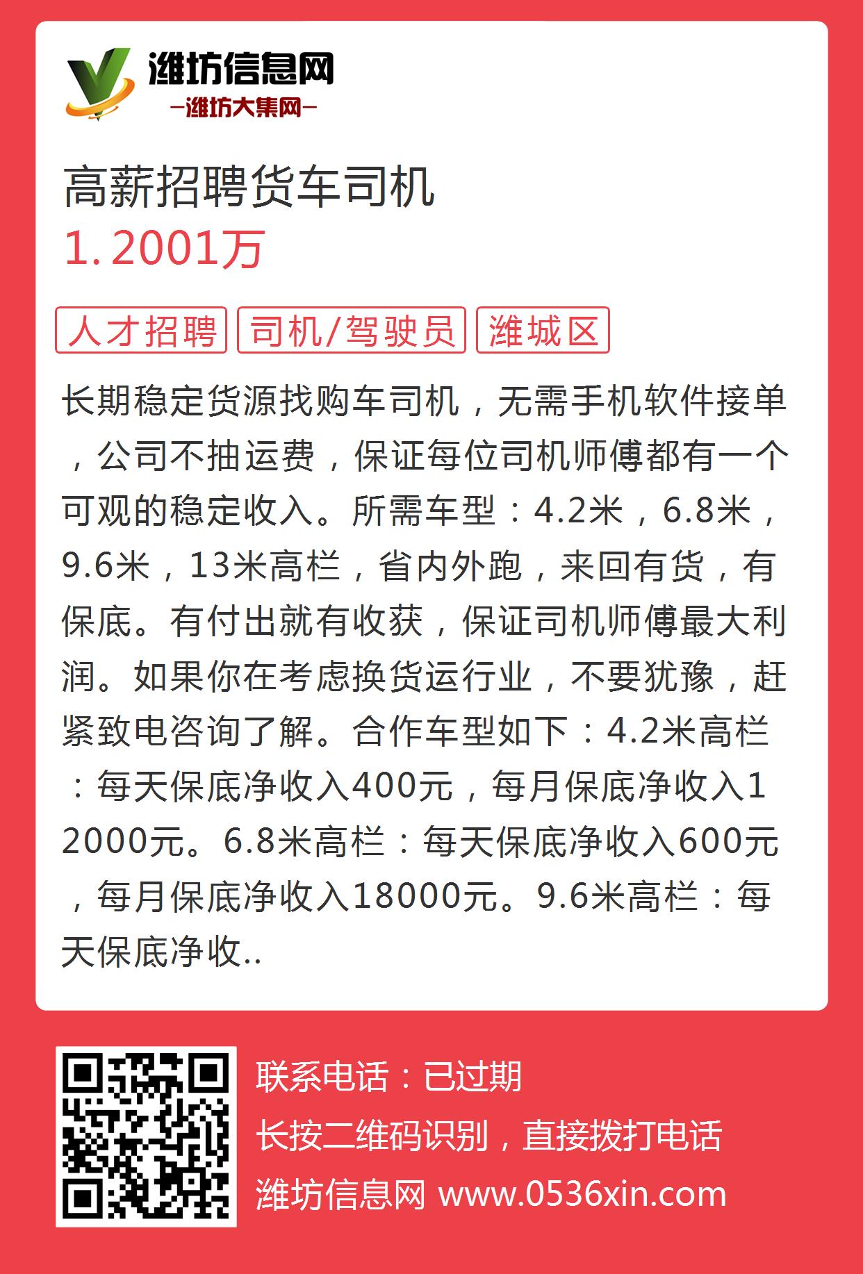 諸城司機招聘最新信息，職業(yè)發(fā)展的機遇與挑戰(zhàn)