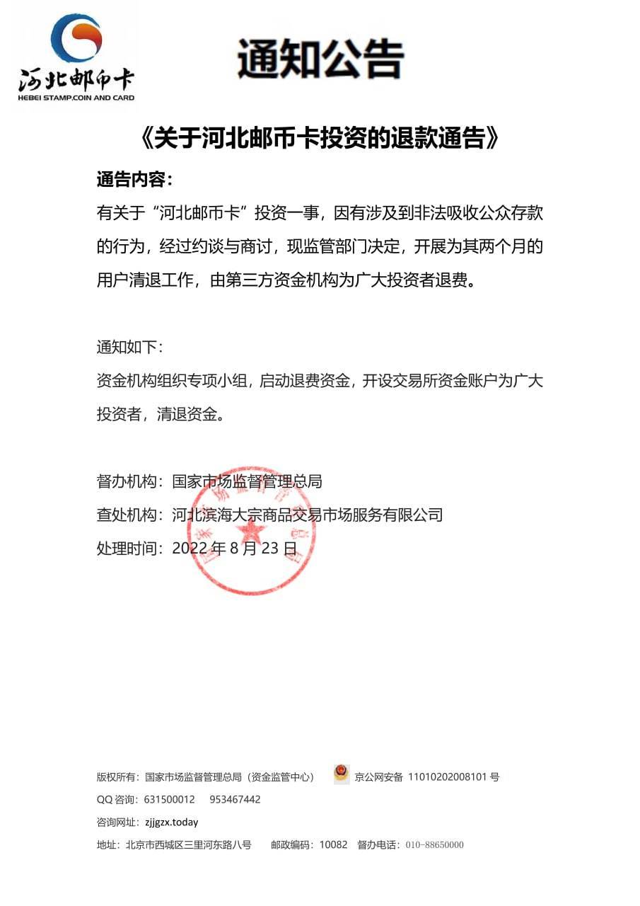 河北郵幣卡市場的最新進展