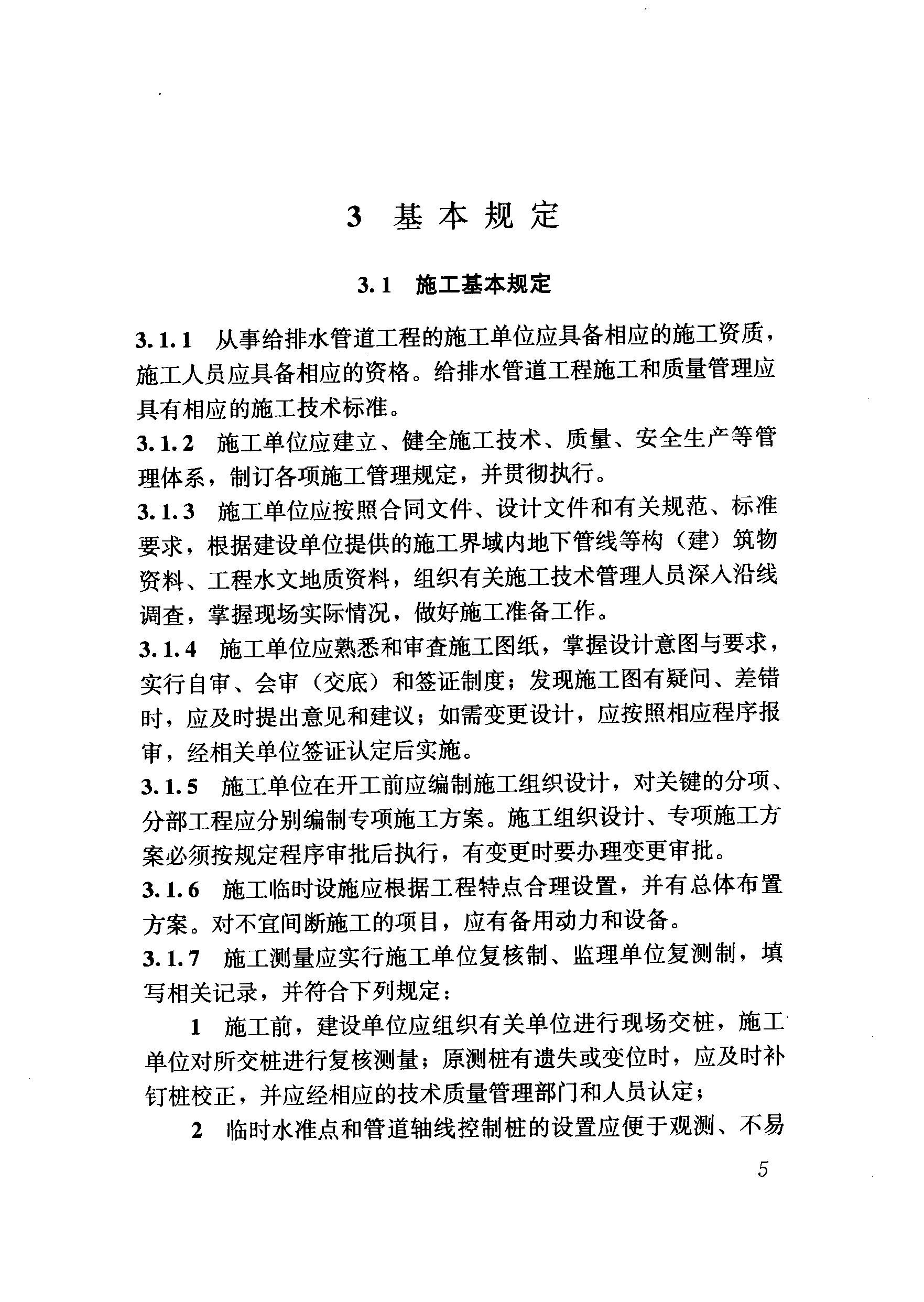 給排水驗(yàn)收規(guī)范最新版詳解